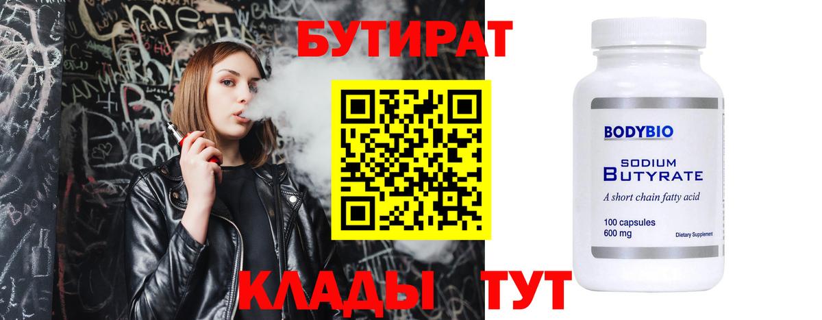 Канск  БУТИРАТ оксибутират  Вход с VPN 