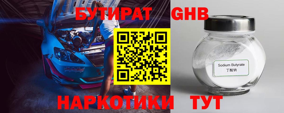 Бутират жидкий экстази Канск