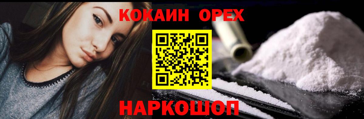 КОКАИН 97%  Вход с VPN  Кокаин Эквадор  Канск 