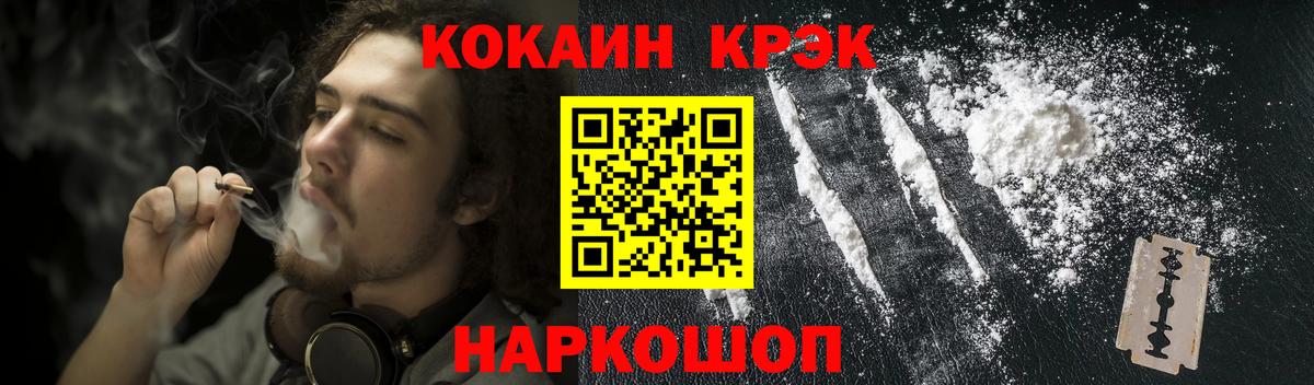 Кокаин Fish Scale Канск