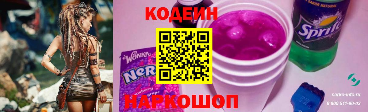 Кодеиновый сироп Lean напиток Lean (лин)  Кодеиновый сироп Lean напиток Lean (лин)  Канск  Вход с VPN 