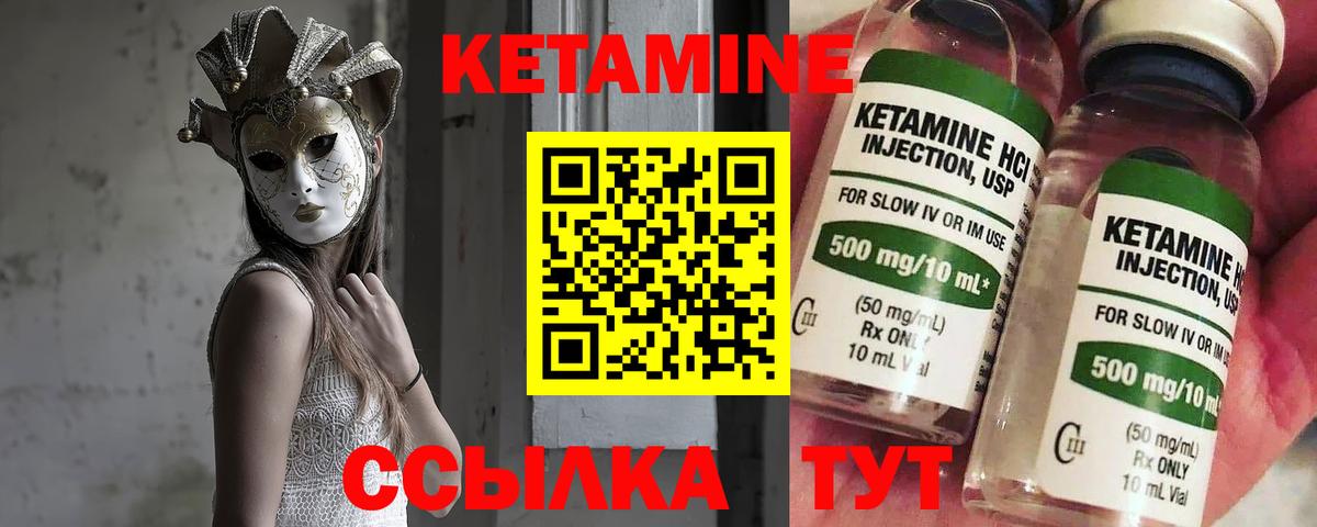 Кетамин VHQ Канск