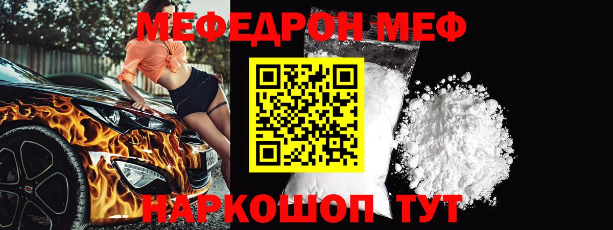 МЕФ 4 MMC  Мефедрон кристаллы  Канск  МЯУ-МЯУ  Вход с VPN 