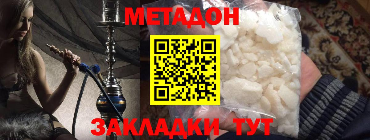 МЕТАДОН белоснежный Канск