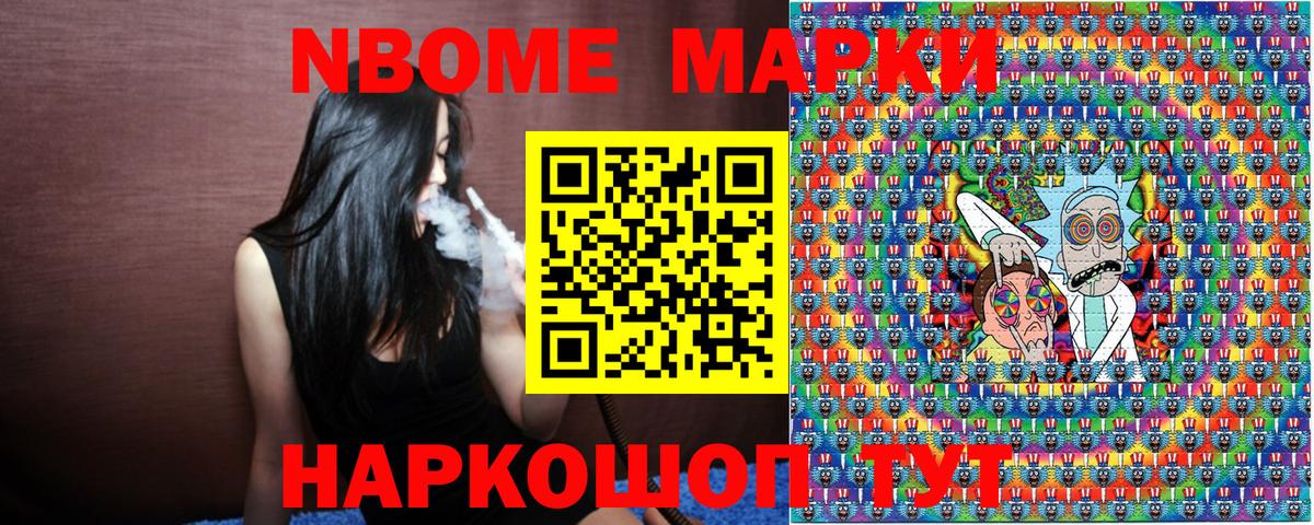 Наркотические марки 1,8мг Канск