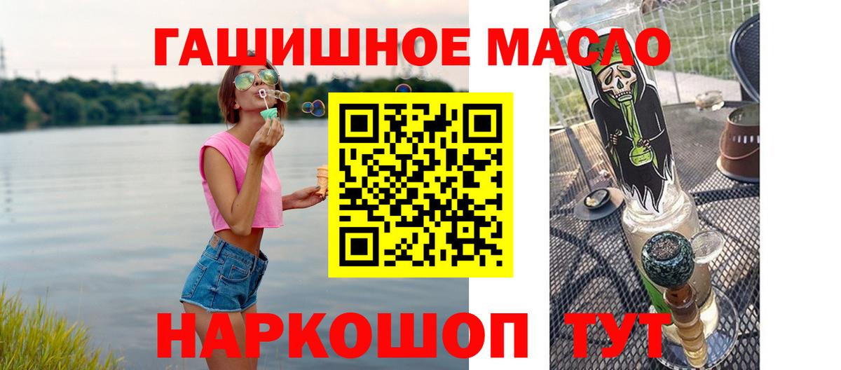 ТГК гашишное масло Канск