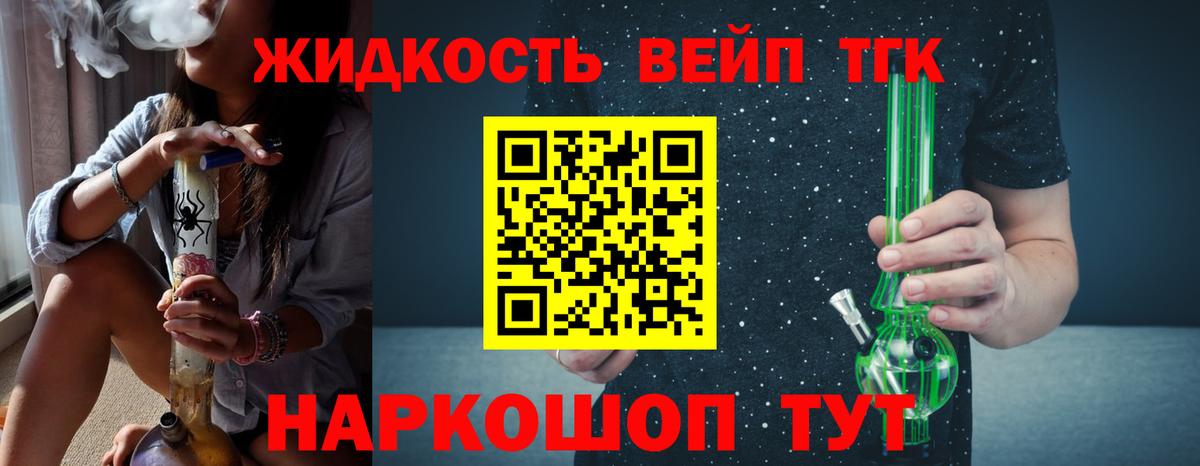 Дистиллят ТГК жижа  Вход с VPN  Дистиллят ТГК вейп  Канск 